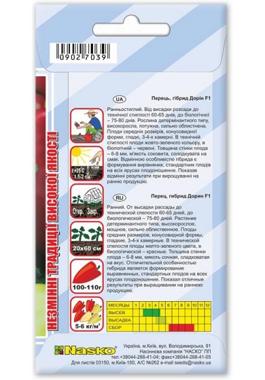 Насіння перцю солодкого ДОРІН F1