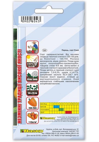 Насіння перцю солодкого ЕНЕЙ