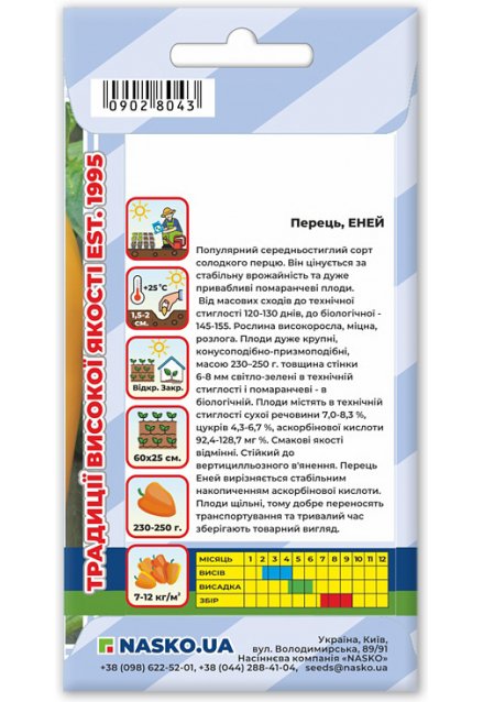 Насіння перцю солодкого ЕНЕЙ