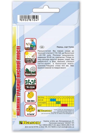 Насіння перцю солодкого ГЕЛІОС