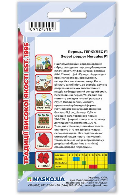Насіння перцю солодкого ГЕРКУЛЕС F1