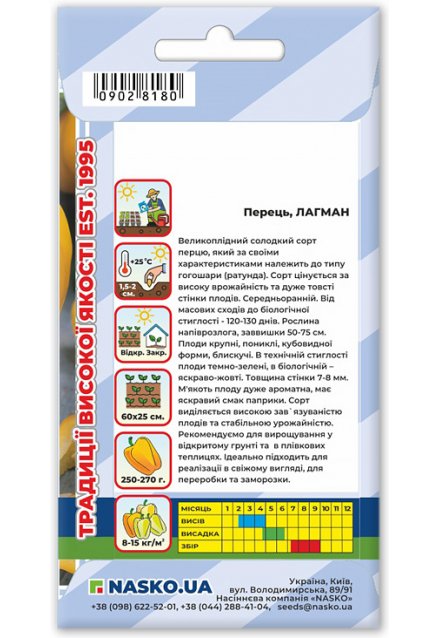 Насіння перцю солодкого ЛАГМАН