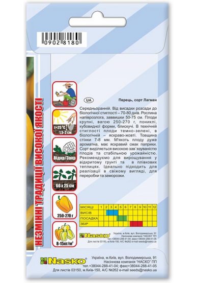 Насіння перцю солодкого ЛАГМАН