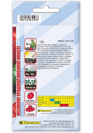 Насіння перцю солодкого СКІФ