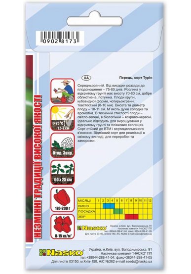 Насіння перцю солодкого ТУРІН