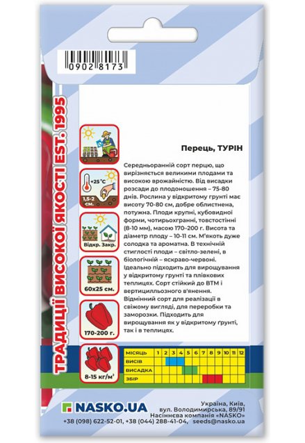 Насіння перцю солодкого ТУРІН