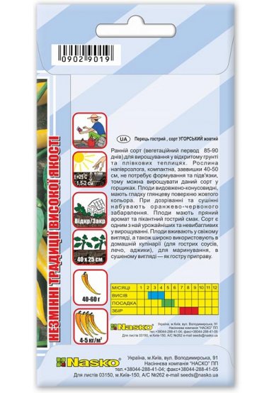 Насіння перцю гострого УГОРСЬКИЙ ЖОВТИЙ