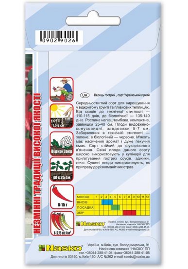 Насіння перцю гострого УКРАЇНСЬКИЙ ГІРКИЙ