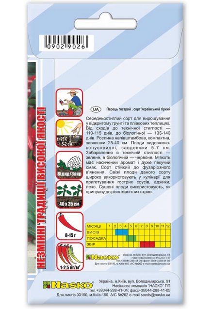 Насіння перцю гострого УКРАЇНСЬКИЙ ГІРКИЙ