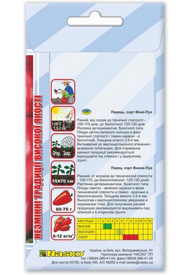 Насіння перцю солодкого ВІНІ ПУХ