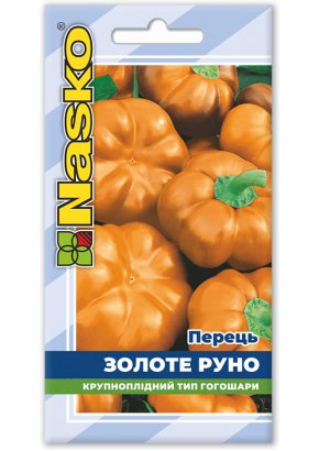 Перець солодкий	ЗОЛОТЕ РУНО