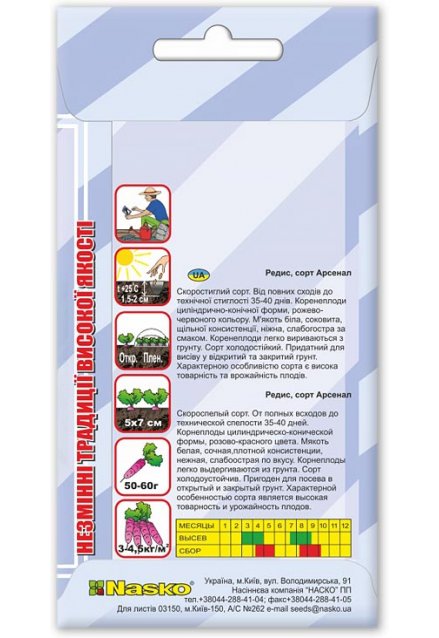 Насіння редису АРСЕНАЛ