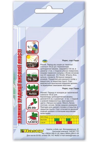Насіння редису ГЕРДА