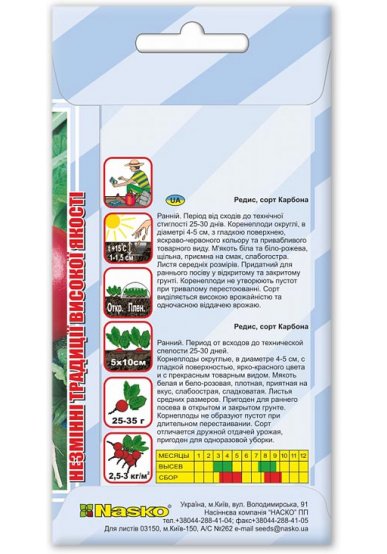 Насіння редису КАРБОНА