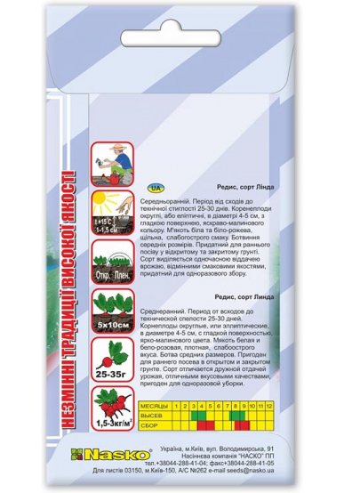 Насіння редису ЛІНДА