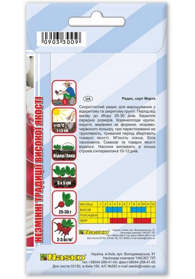 Насіння редису МАРТА