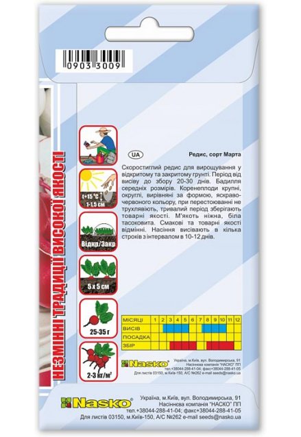Семена редиса МАРТА