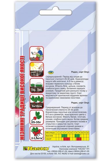 Насіння редису ОПУС