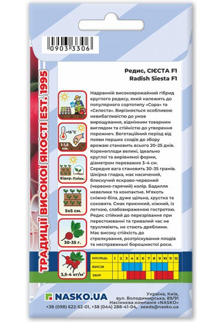 Семена редиса СИЕСТА F1