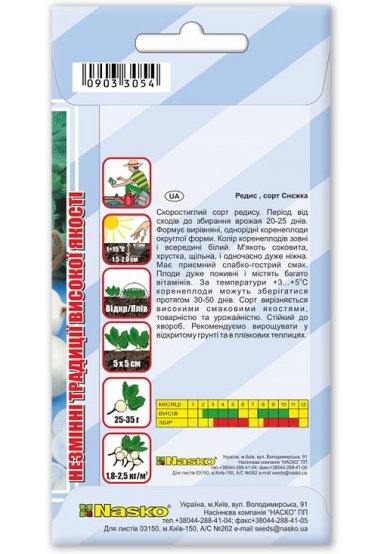 Насіння редису СНЄЖКА