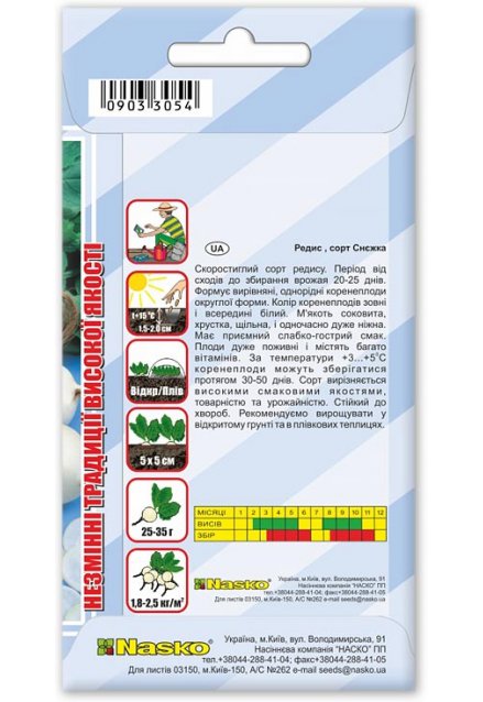 Семена редиса СНЕЖКА