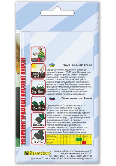 Насіння редьки  ДУЕНЬЯ