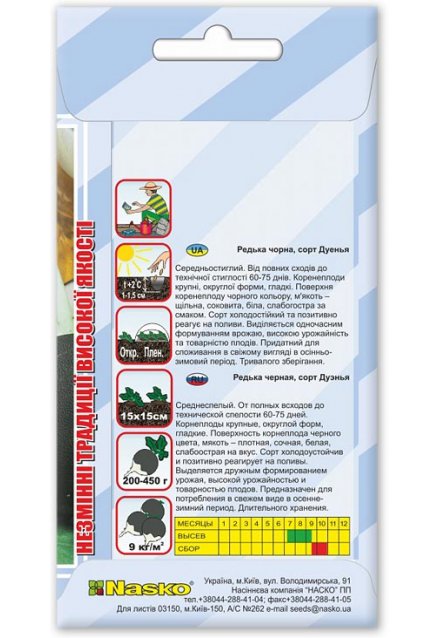 Насіння редьки  ДУЕНЬЯ