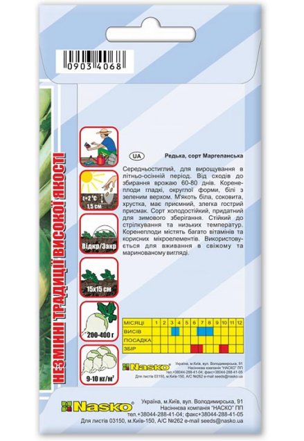 Насіння редьки МАРГЕЛАНСЬКА