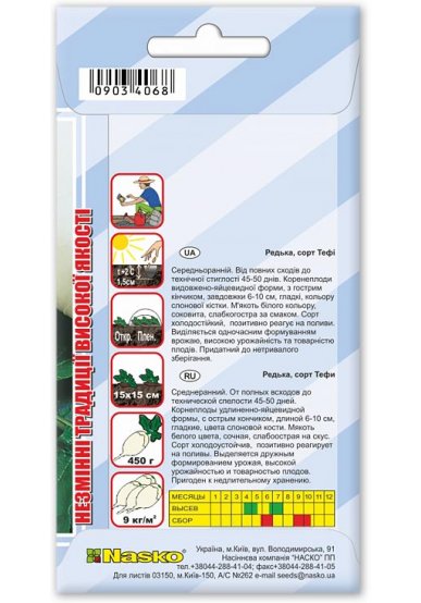 Насіння редьки ТЕФІ