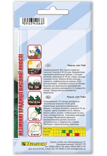 Насіння редьки ТЕФІ