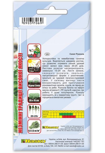 Семена рукколы тонколистной САНСА