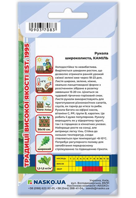 Семена рукколы широколистой КАМИЛЬ