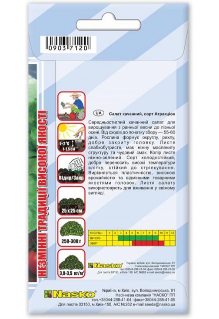 Семена салата АТРАКЦИОН (тип Айсберг)
