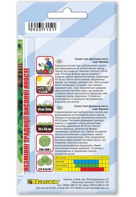 Семена салата БРЕМЕН (тип Дубовый лист)