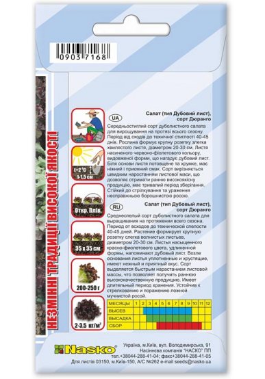 Насіння салата ДЮРАНГО тип Дубовий лист