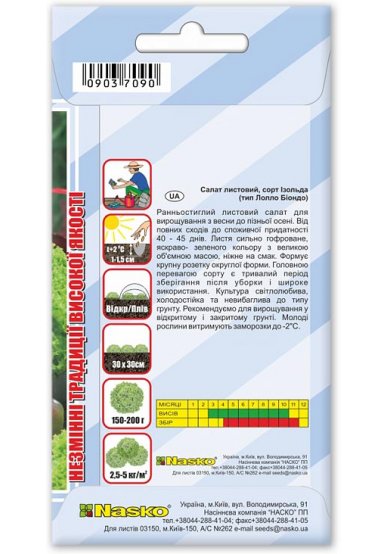 Насіння салата ІЗОЛЬДА (тип Лолло Біондо)