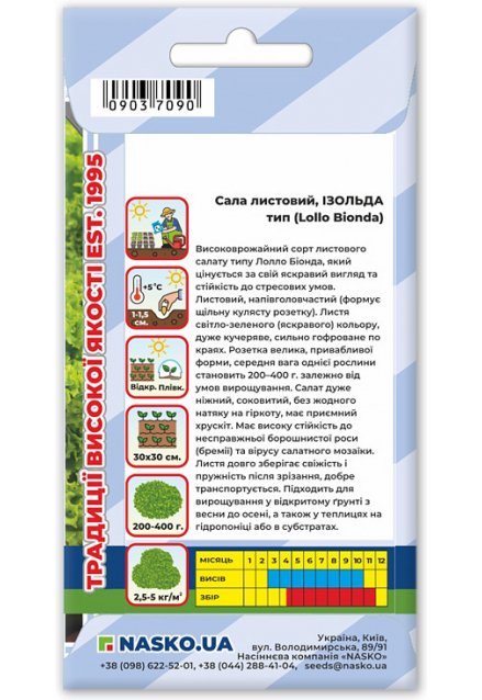 Семена салата ИЗОЛЬДА (тип Лолло Биондо)
