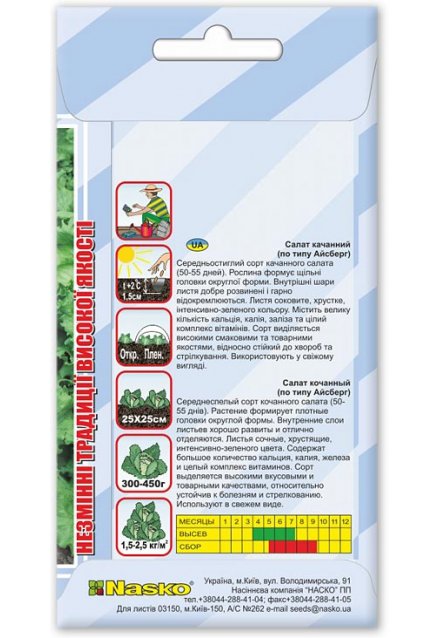 Семена салата КОЧАННОГО (тип Айсберг)