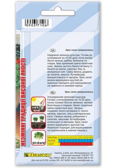 Насіння салата МІКРОЗЕЛЕНЬ  КРЕС-САЛАТ