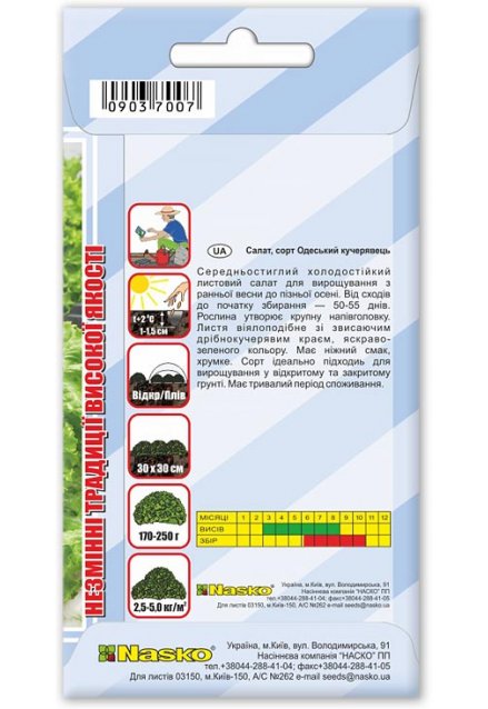Семена салата листового ОДЕССКИЙ КУЧЕРЯВЕЦ