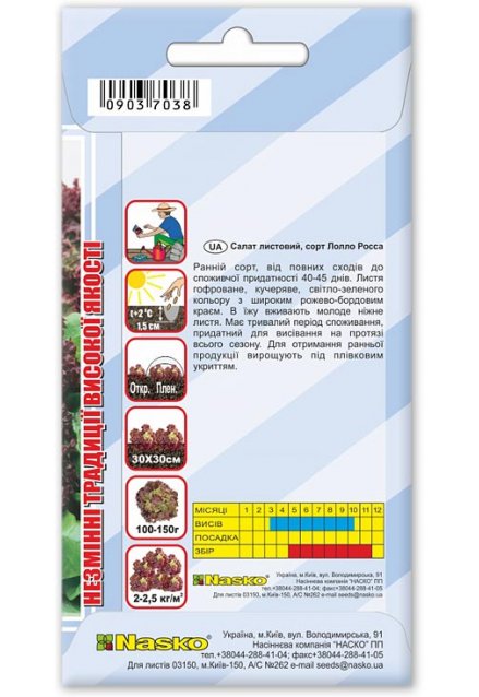 Семена салата листового ЛОЛЛА-РОССА