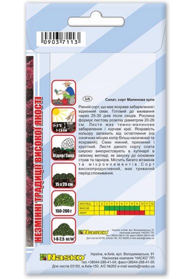 Насіння салата МАЛИНОВА КУЛЯ