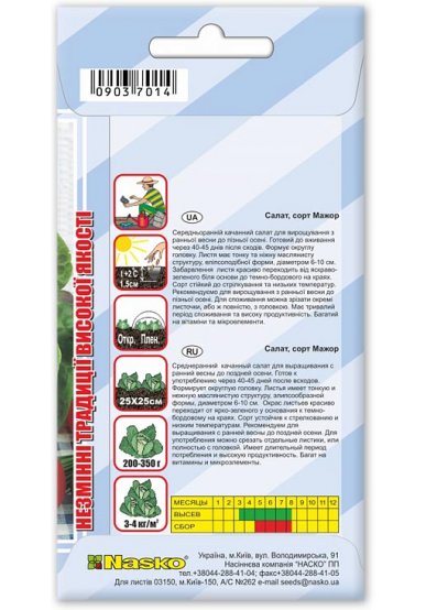 Насіння салата напівкачанного МАЖОР