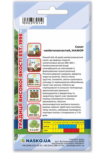 Семена салата полукочанного МАЖОР