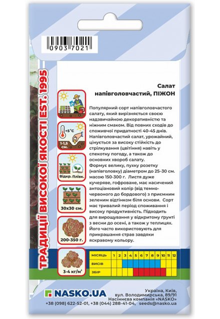 Семена салата полукочанного ПИЖОН