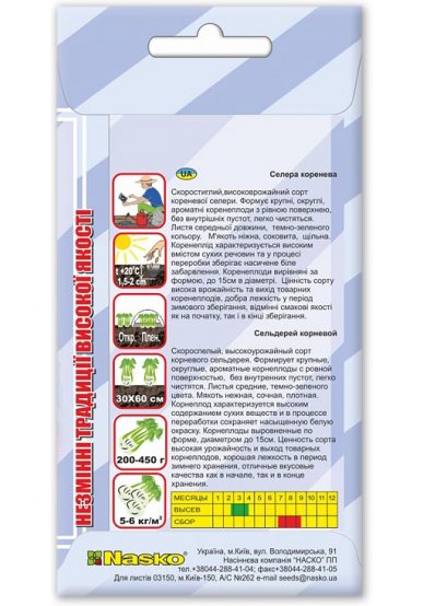 Насіння Селери кореневої