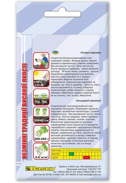 Семена Сельдерея корневого