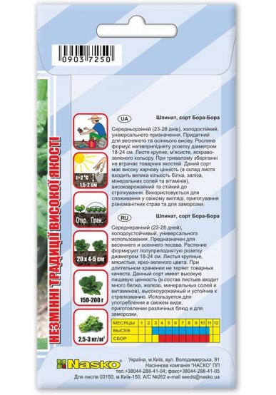 Насіння шпината БОРА-БОРА