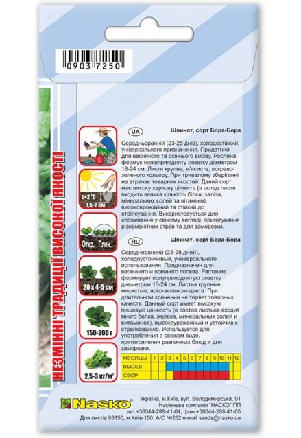 Семена шпината БОРА-БОРА