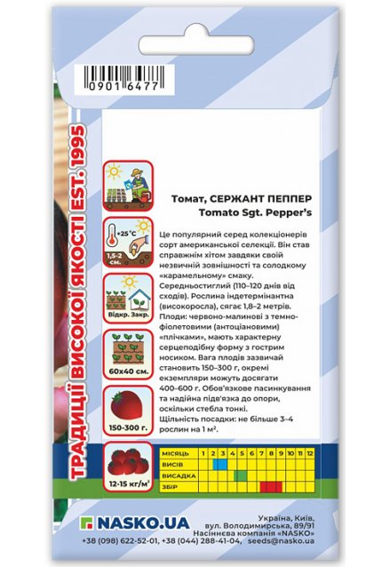 Насіння томата СЕРЖАНТ ПЕППЕР